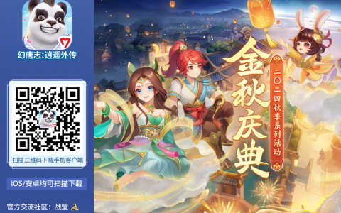 《幻唐志逍遥外传》金秋庆典重磅来袭 全新大服“定山海”开启