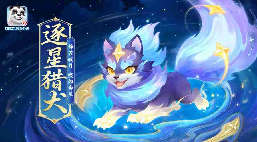 《幻唐志逍遥外传》金秋庆典重磅来袭 全新大服“定山海”开启