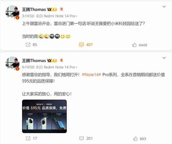 雷军开会 进门第一句话就问王腾:听说你要把小米科技园给送了
