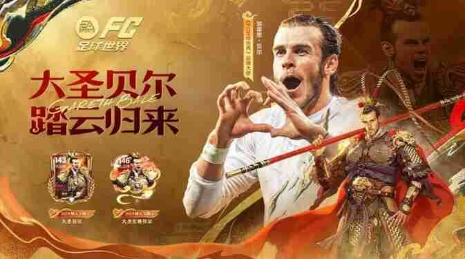 为热爱全力以赴!FC足球世界一周年庆焕新出发