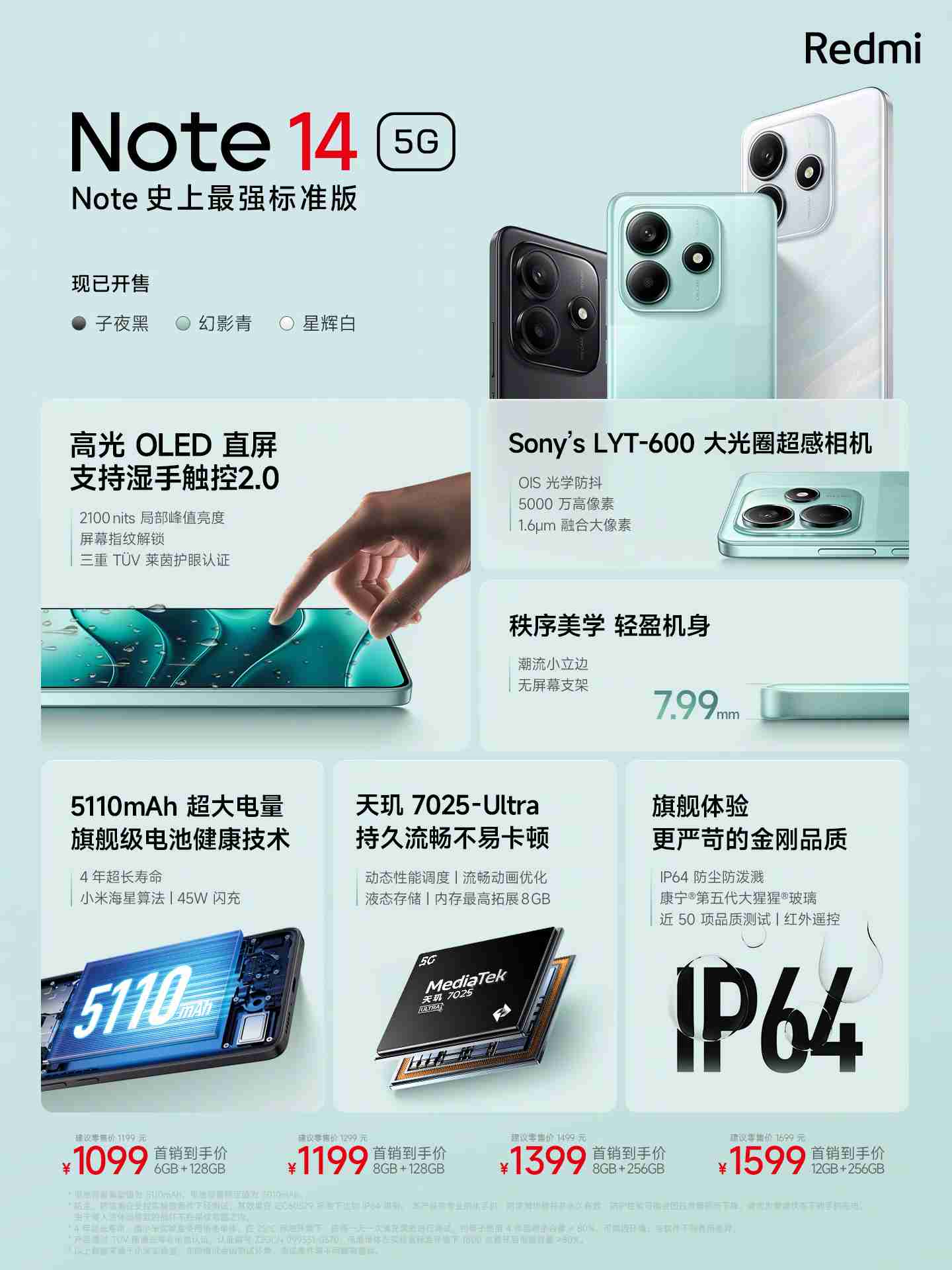 小米 Redmi Note 14 5G 手机发布，首发价 1099 元起