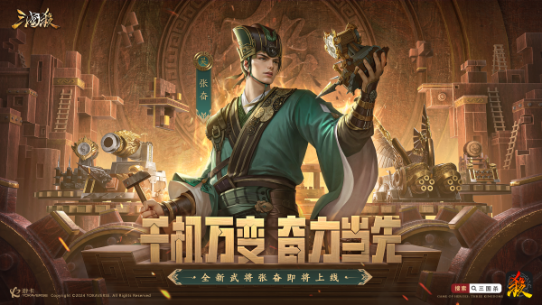 《三国杀移动版》十万福利仍在派送中,造车神将带你领略东吴科技巅峰
