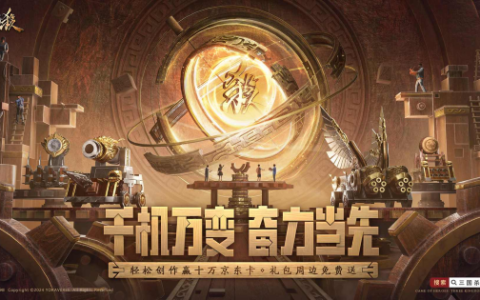 《三国杀移动版》十万福利仍在派送中，造车神将带你领略东吴科技巅峰