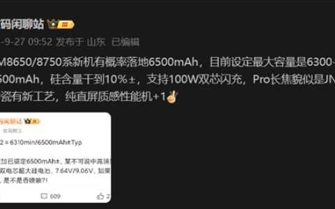 续航怪兽！一加Ace 5系列将落地6500mAh大电池：支持100W快充