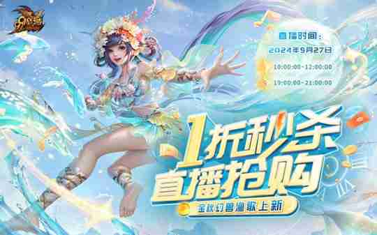 金秋幻兽“渔歌”今日上线!《魔域》守护世遗泉州千年文脉