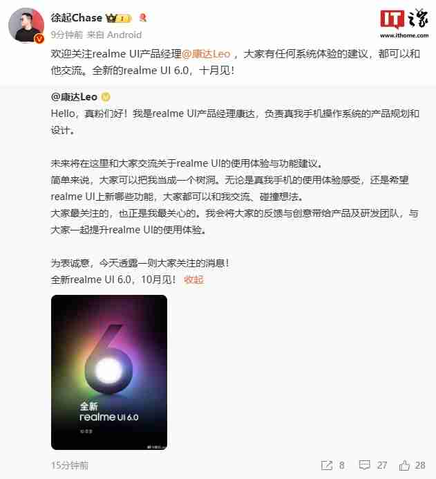 真我 gt7 pro 手机将至,徐起宣布全新的 realme ui 6.0 十月见