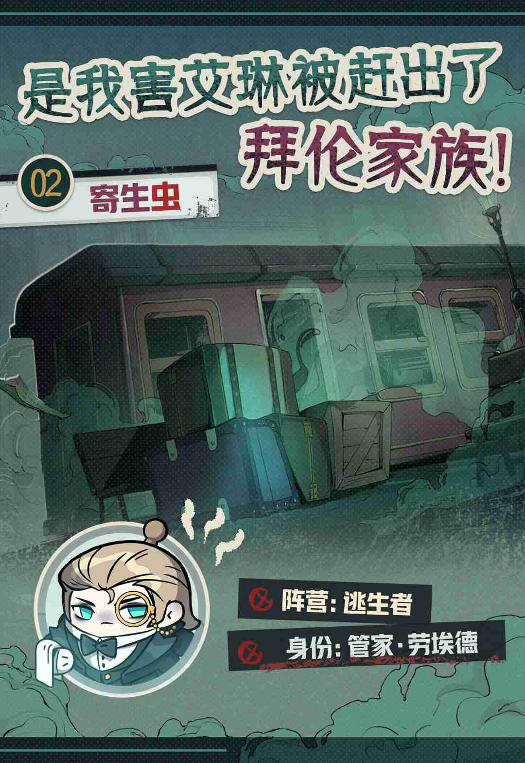 《蛋仔派对》“逃出惊魂夜”又添新成员!新增追捕者“魔警艾琳”,“管家”加入逃生者阵营!