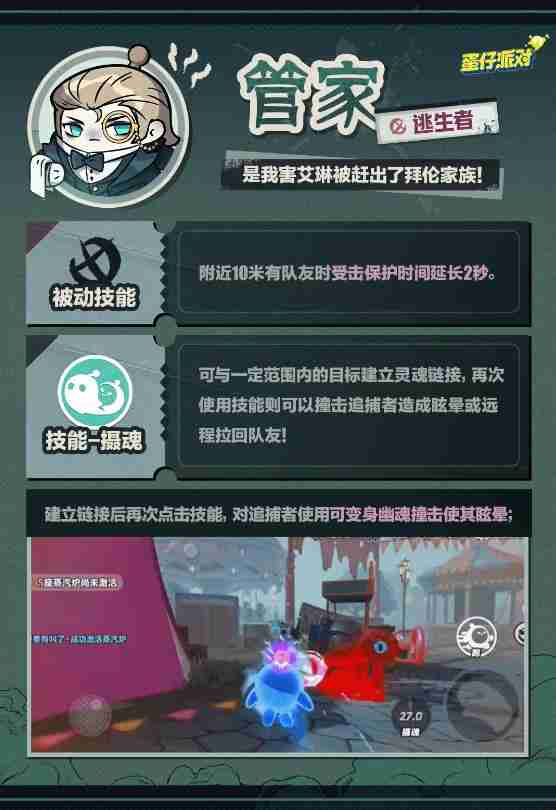 《蛋仔派对》“逃出惊魂夜”又添新成员!新增追捕者“魔警艾琳”,“管家”加入逃生者阵营!