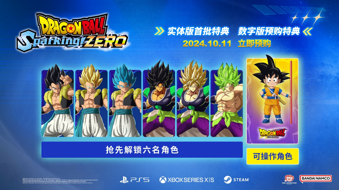 《七龙珠 电光炸裂!ZERO》公开最新宣传视频及游戏情报