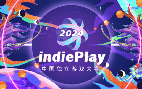 2024 indiePlay中国独立游戏大赛入围名单公布