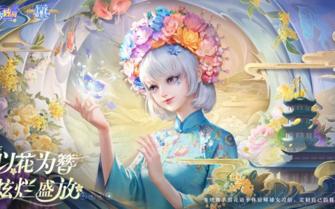 以花为簪，炫烂盛放！QQ炫舞手游与蟳埔女习俗非遗文化梦幻联动