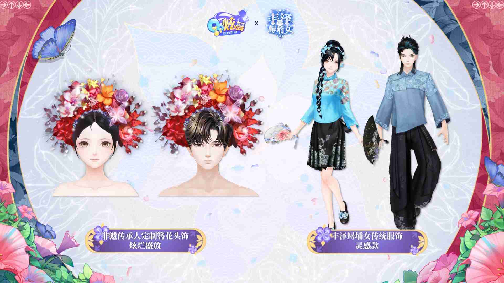 以花为簪，炫烂盛放！QQ炫舞手游与蟳埔女习俗非遗文化梦幻联动