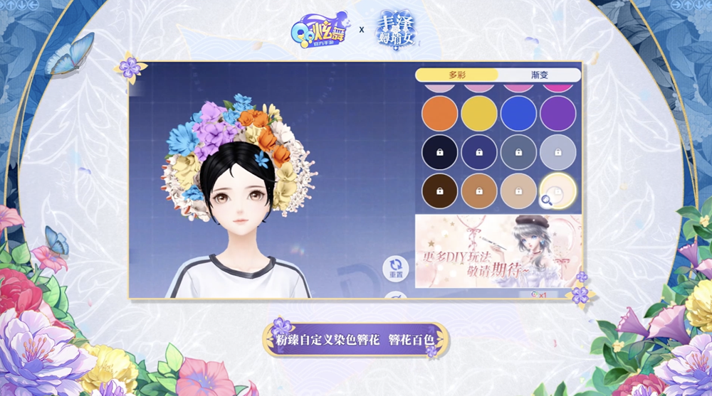 以花为簪，炫烂盛放！QQ炫舞手游与蟳埔女习俗非遗文化梦幻联动