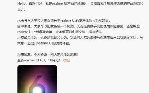 真我GT7 Pro将至，徐起宣布全新的realme UI 6.0十月见