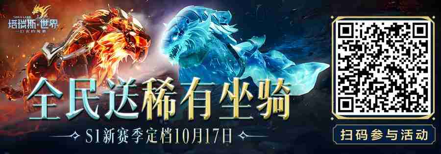 《塔瑞斯世界》S1赛季即将开启!匠心之作厉兵秣马,全新征程蓄势待发
