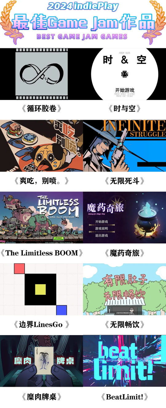 2024 indiePlay中国独立游戏大赛入围名单公布！
