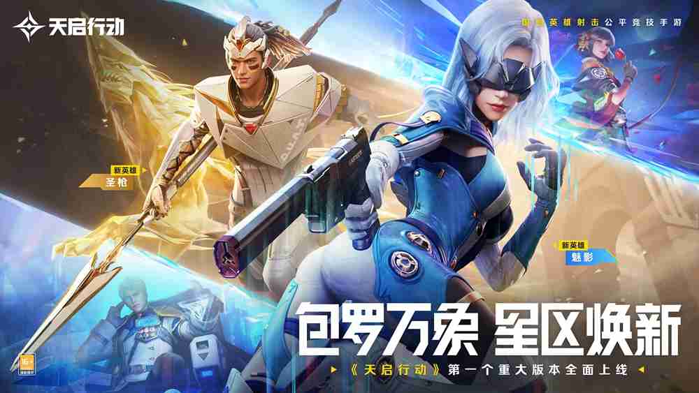 包罗万象,星区焕新!《天启行动》第一个重大版本更新9月29日来袭!