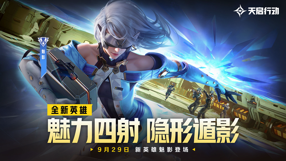包罗万象,星区焕新!《天启行动》第一个重大版本更新9月29日来袭!
