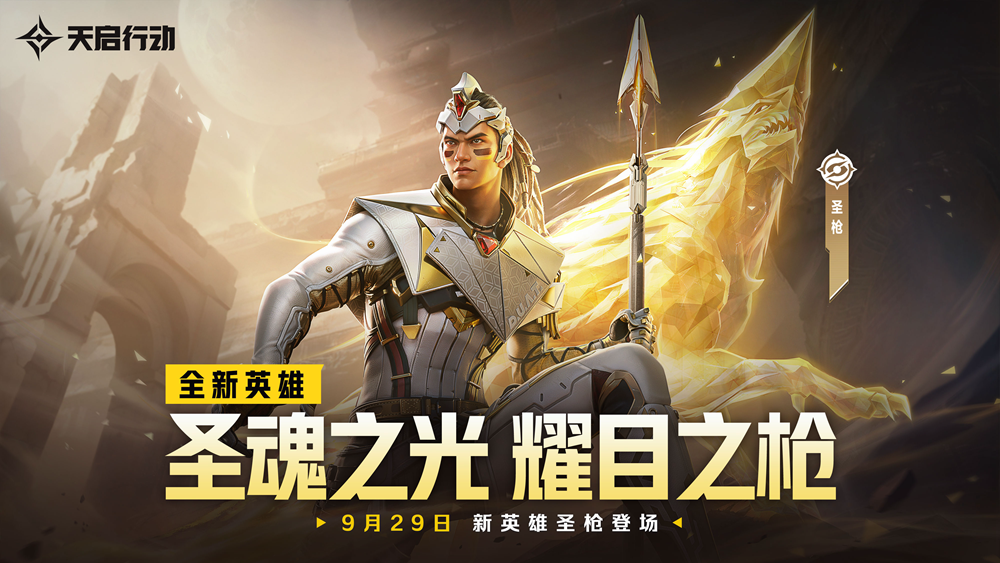 包罗万象,星区焕新!《天启行动》第一个重大版本更新9月29日来袭!