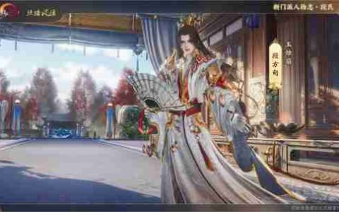 《剑网3》新门派“段氏”群像与其人物志揭晓