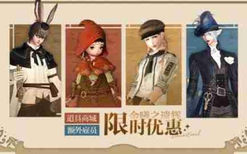 探寻黄金秘宝！《最终幻想14》商城福利来袭！