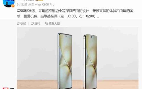 vivo X200 Pro mini 手机配备“特制 19.5:9”比例直屏