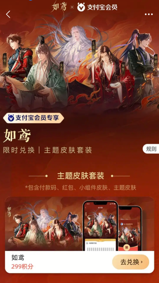 支付宝 X 如鸢联动上线主题套装皮肤,最符合人设的一集出现了!