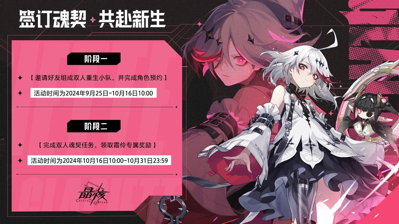 《晶核》开拓庆典版本上线 全新职业霜伶开启预约!