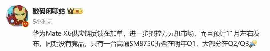 华为MateX6突然曝光,刚买MateXT的都哭了?