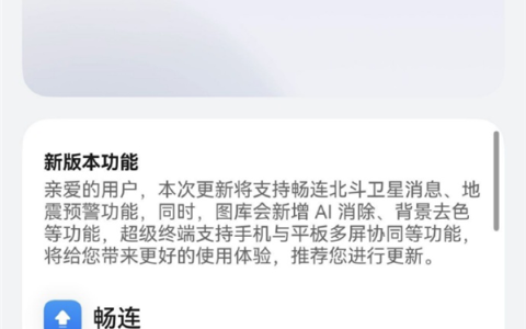 涵盖华为Mate 60、Pura 70等机型！鸿蒙HarmonyOS NEXT 0.0.70 Beta版开始推送