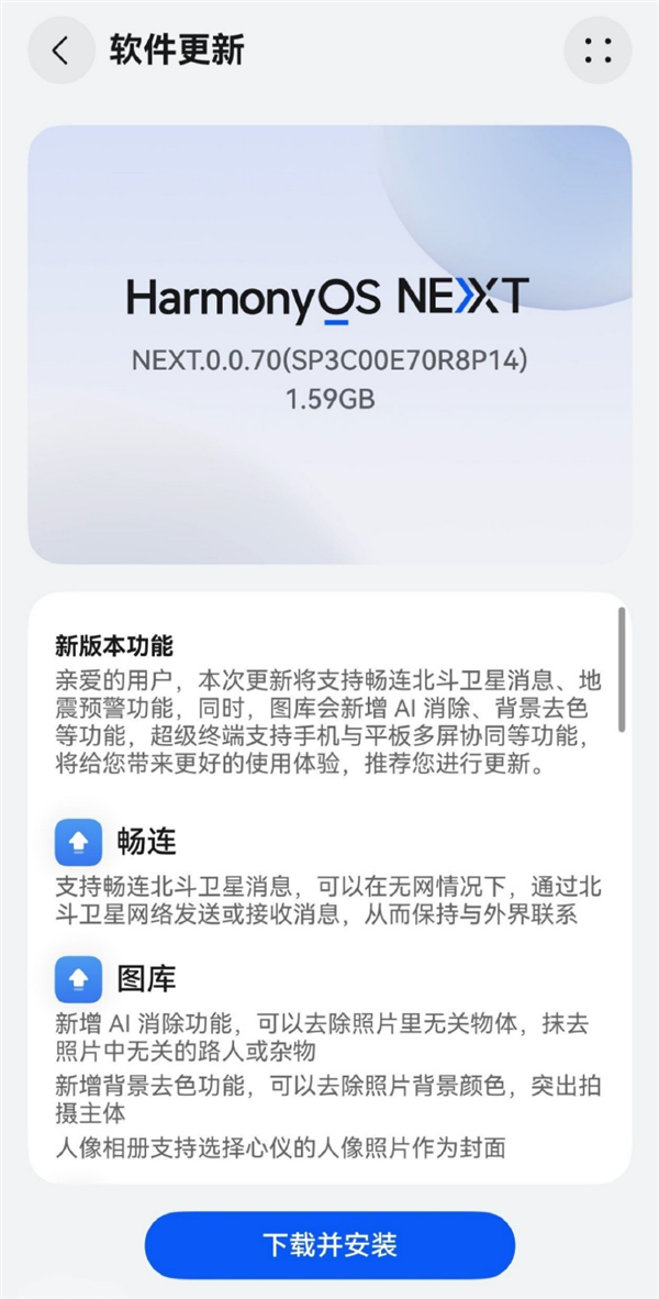 涵盖华为mate 60、pura 70等机型!鸿蒙harmonyos next 0.0.70 beta版开始推送