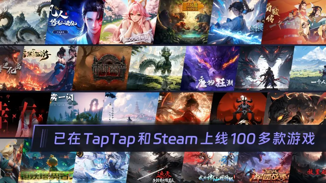 错过等一年!这场5000人参加的TapTap聚光灯GameJam等你加入