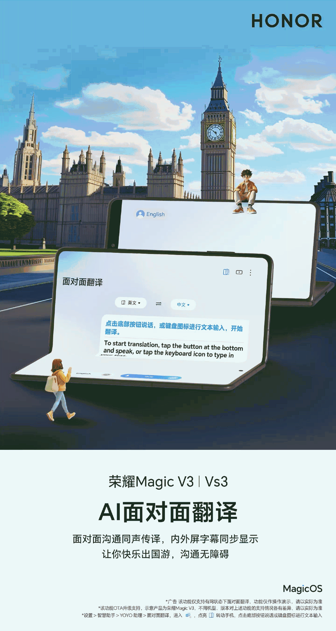 荣耀 magic v3 折叠屏手机获推 magicos 8.0.1.173 升级,新增支持面对面翻译功能