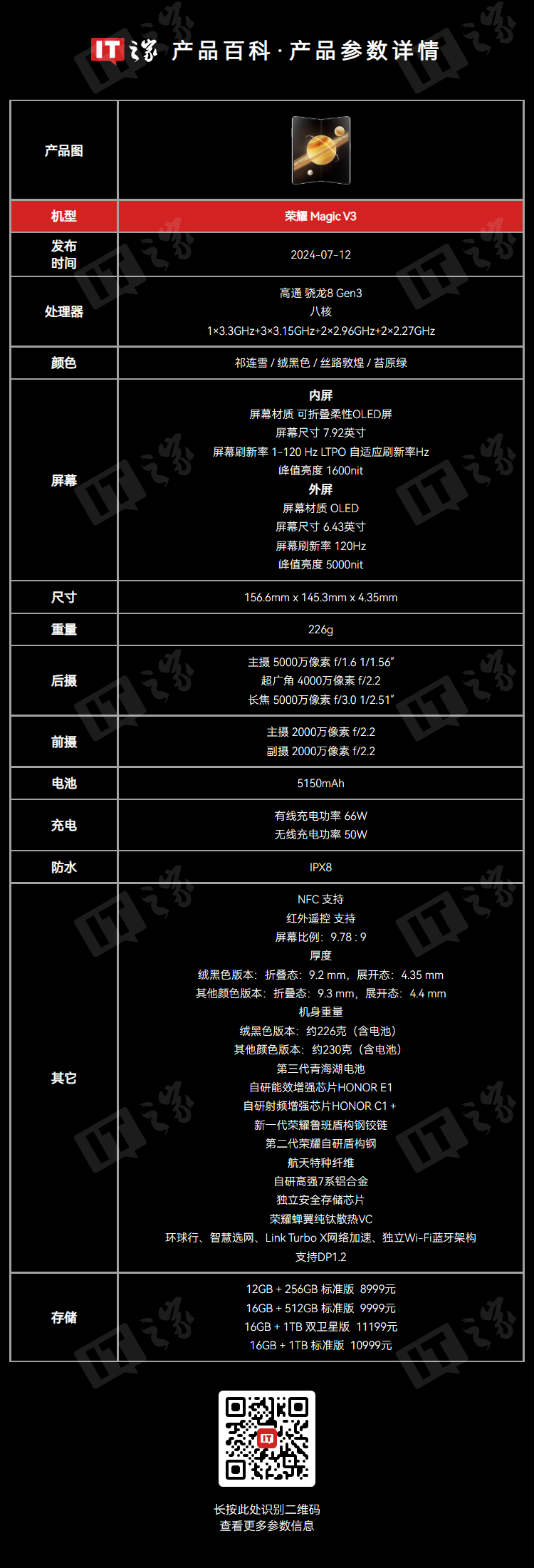 荣耀 Magic V3 折叠屏手机获推 MagicOS 8.0.1.173 升级,新增支持面对面翻译功能