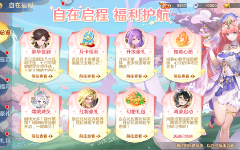 《自在西游》自在服即将在10月1日开启!入驻即享豪礼满满!