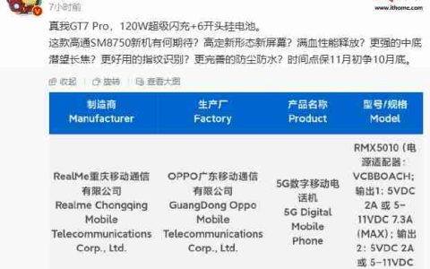 realme 真我 GT7 Pro 手机通过 3C 认证，消息称其搭载 120W 闪充 + 6 开头硅电池