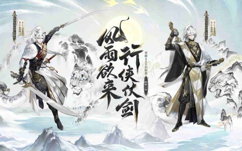 行侠仗剑，《阴阳师》SSR阶式神 封阳君 全新CG展卷，式神鉴赏在此奉上！