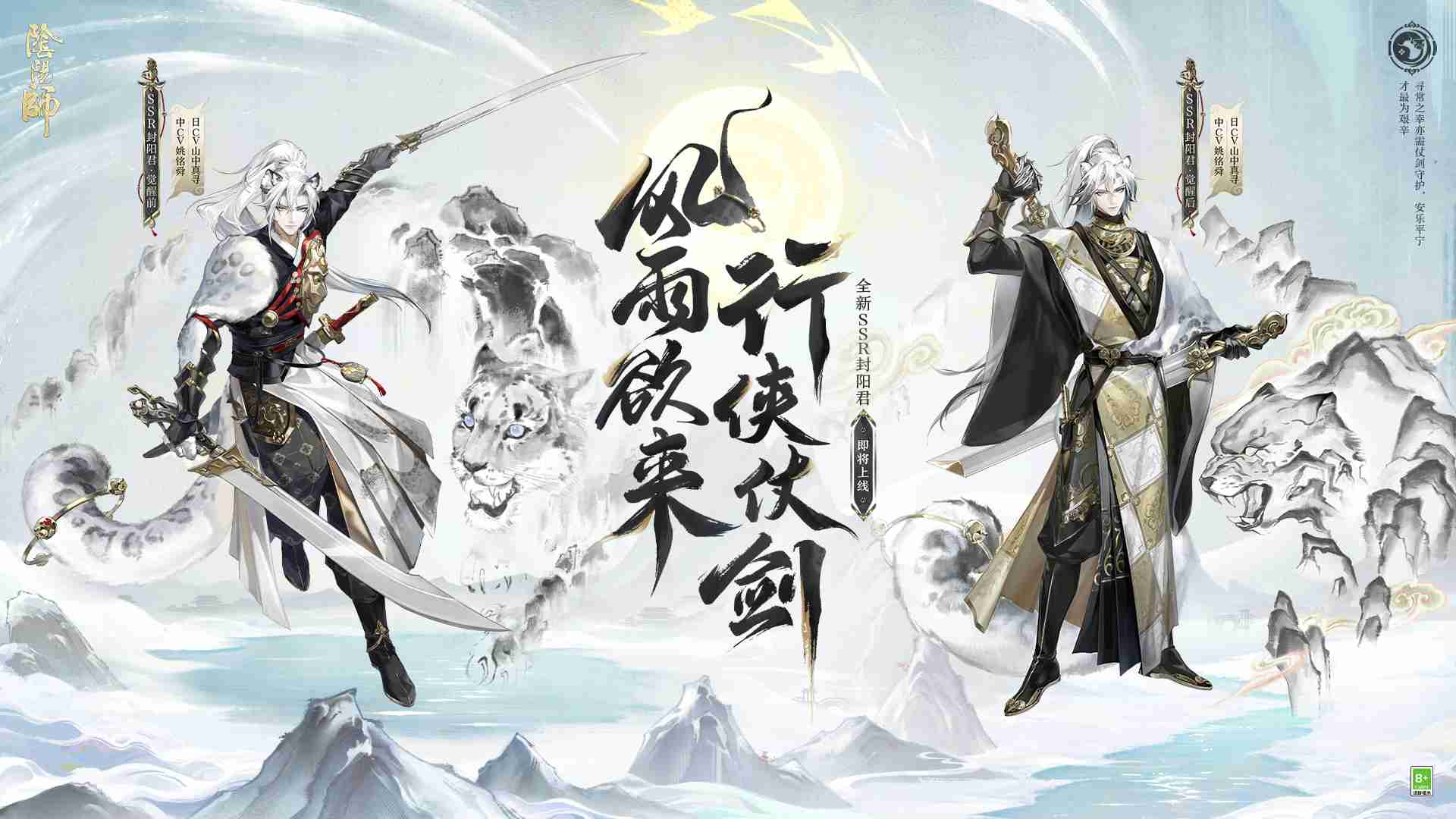行侠仗剑,《阴阳师》ssr阶式神 封阳君 全新cg展卷,式神鉴赏在此奉上!