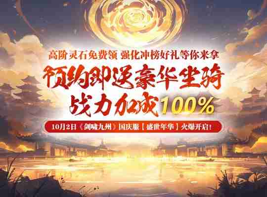 《剑啸九州》新服排行榜单该如何抢先上榜!!!