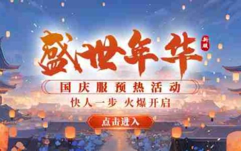 《剑啸九州》新服排行榜单该如何抢先上榜！！！