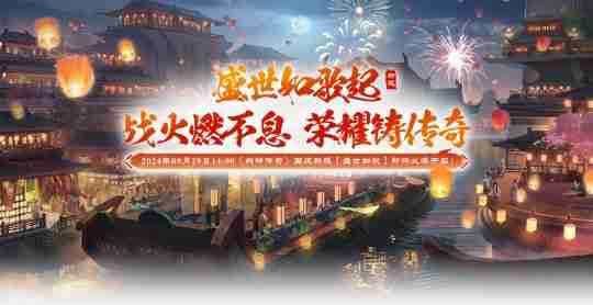 《战神传奇》新服盛世繁华起,岁月如歌行!