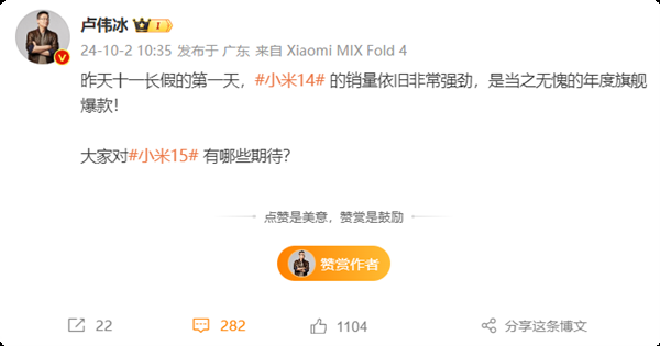 最后一次卖3999元!小米14国庆节销量强劲 卢伟冰:当之无愧的年度旗舰爆款