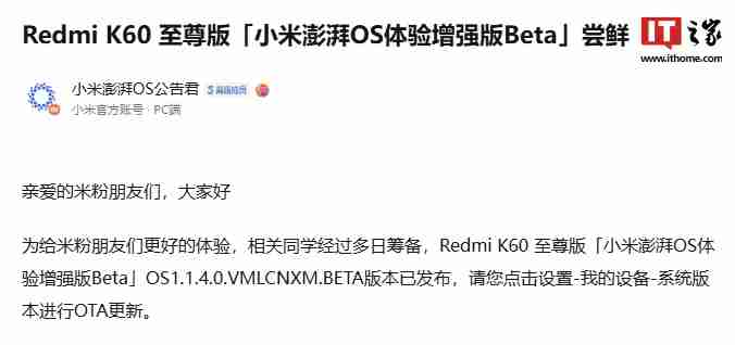 小米 14、Redmi K60 至尊版获推澎湃 OS 体验增强版 Beta 1.1.4.0,优化 / 修复多项桌面问题