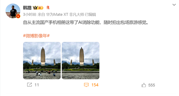 博主怒赞华为三折叠ai消除功能:逆天了 轻轻一点就是私人景区