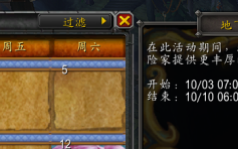 《魔兽世界》让奖励最大化，地下堡奖励活动周攻略！