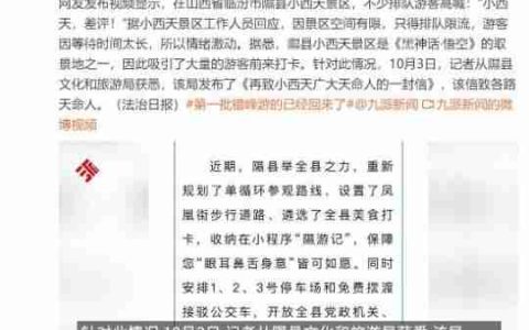 《黑神话》取景地小西天文旅局道歉：天命人多包容