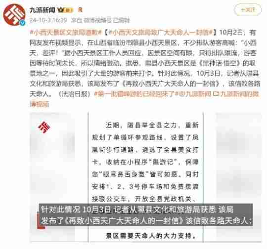 《黑神话》取景地小西天文旅局道歉:天命人多包容
