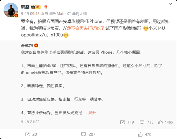 车评人韩路主力机用华为Mate系列:不用iPhone因为充电慢、信号差