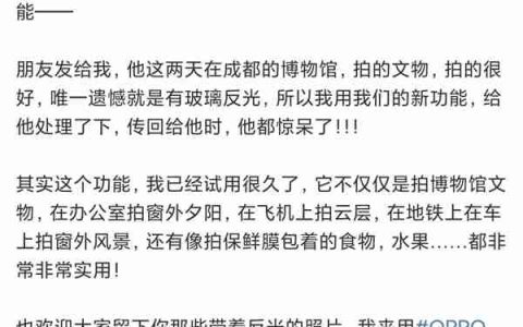 OPPO Find X8系列新技能：一键去除照片反光