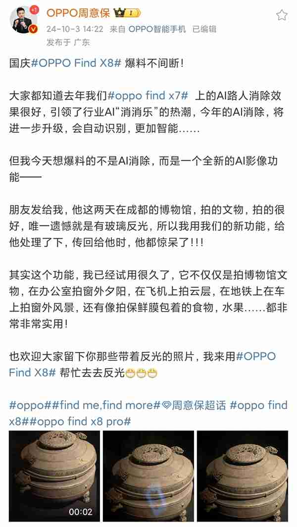 OPPO Find X8系列新技能:一键去除照片反光